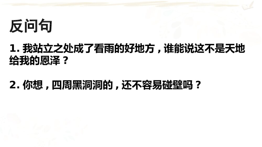 六年级语文上册 期末复习课件PPT 专题四 句子5