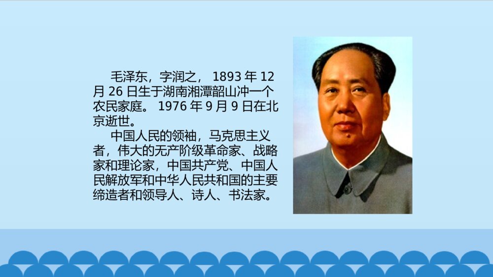 六年级上册语文 第二单元 七律·长征 PPT课件2