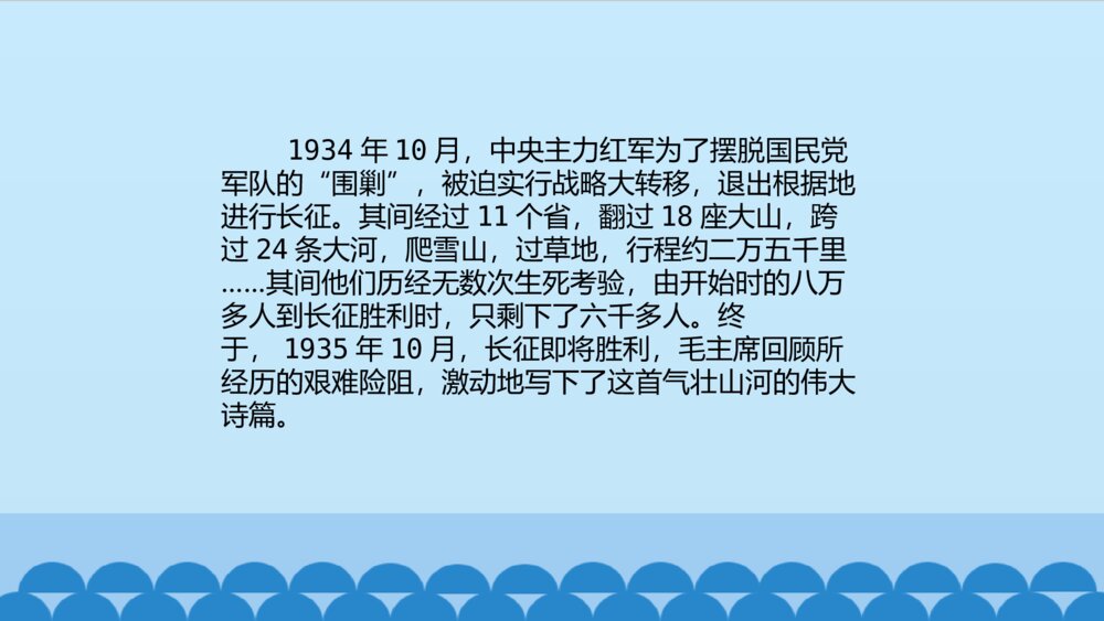 六年级上册语文 第二单元 七律·长征 PPT课件3