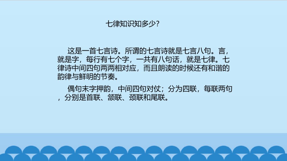 六年级上册语文 第二单元 七律·长征 PPT课件6
