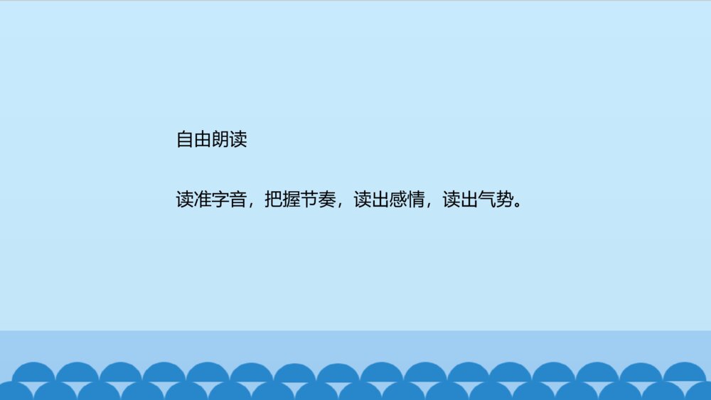 六年级上册语文 第二单元 七律·长征 PPT课件8