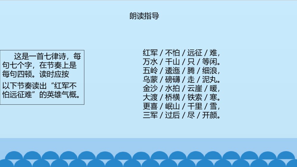 六年级上册语文 第二单元 七律·长征 PPT课件9