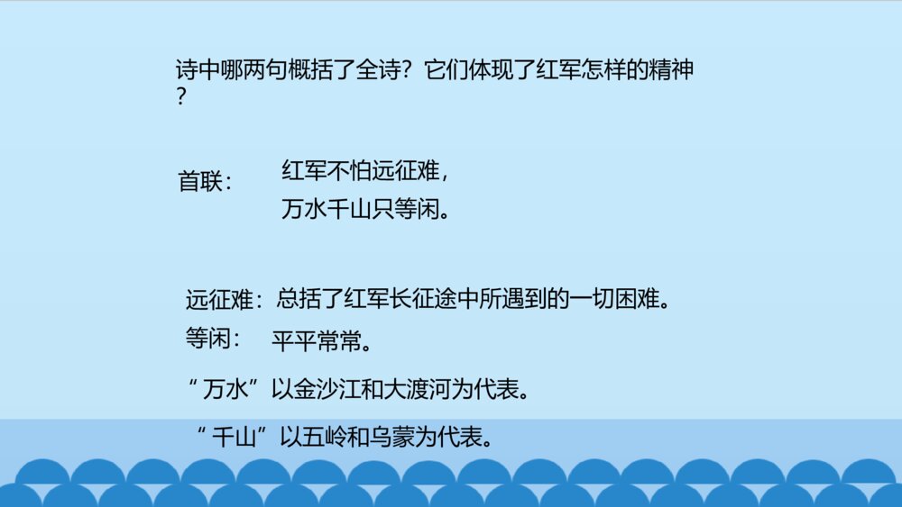六年级上册语文 第二单元 七律·长征 PPT课件10