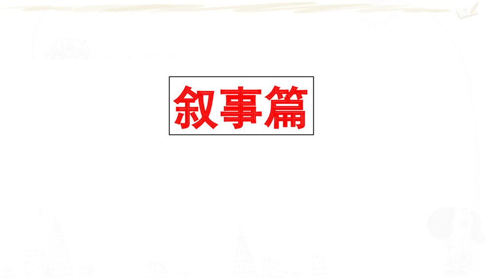 六年级语文上册 期末复习课件PPT 专题七 习作2