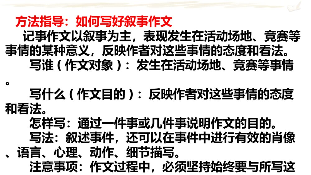 六年级语文上册 期末复习课件PPT 专题七 习作3