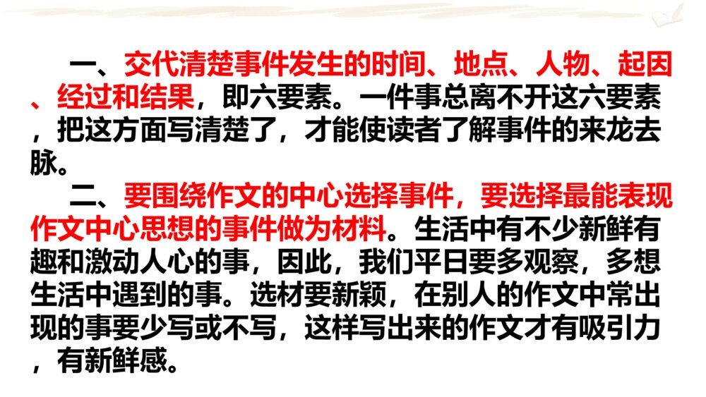 六年级语文上册 期末复习课件PPT 专题七 习作4