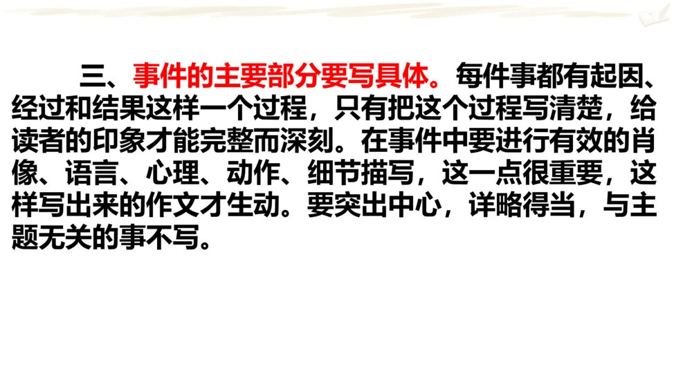 六年级语文上册 期末复习课件PPT 专题七 习作5
