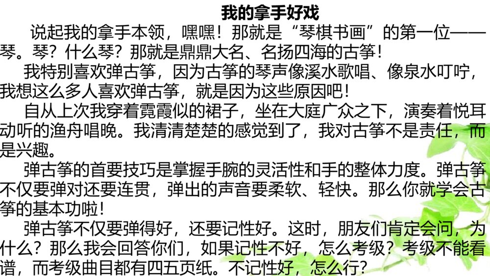 六年级语文上册 期末复习课件PPT 专题七 习作7