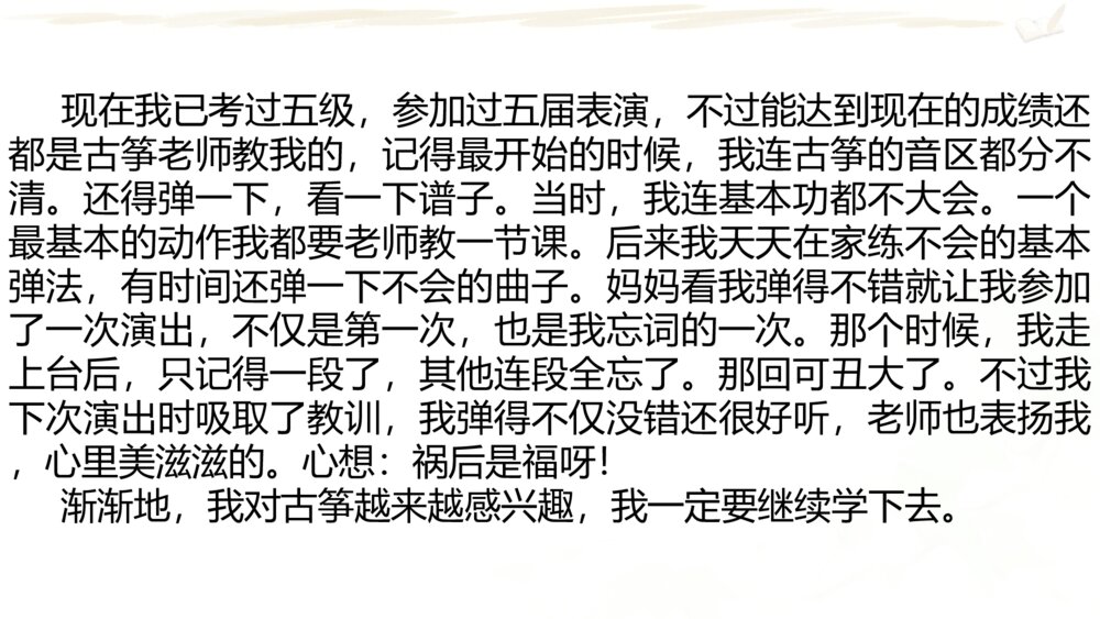 六年级语文上册 期末复习课件PPT 专题七 习作8