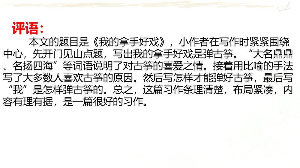 六年级语文上册 期末复习课件PPT 专题七 习作9