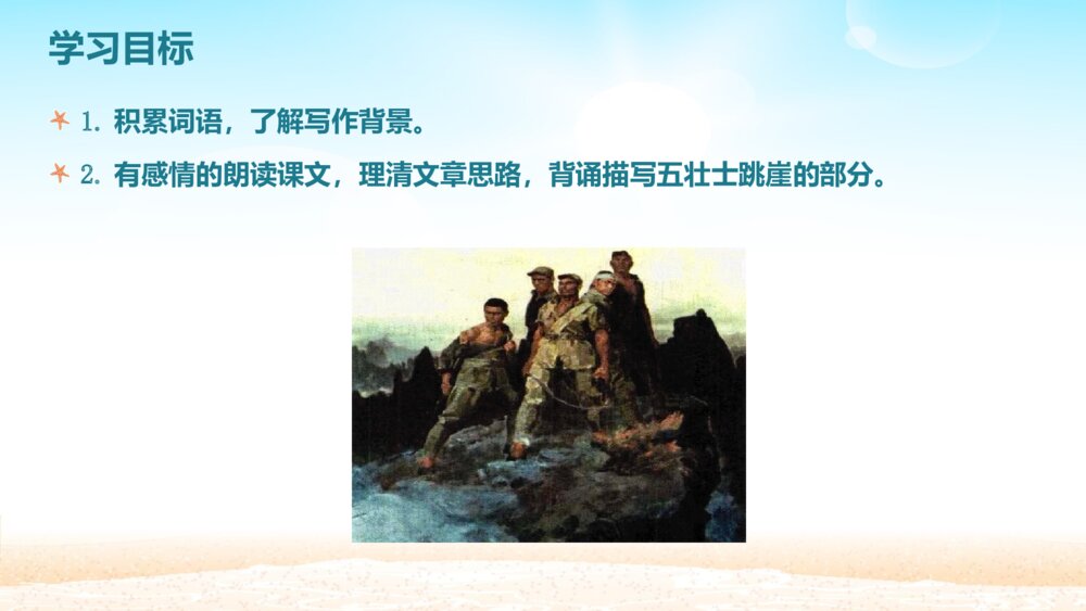 六年级语文上册 第二单元 狼牙山五壮士PPT课件2