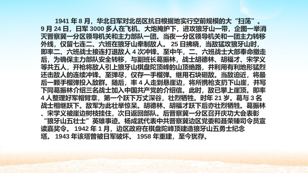 六年级语文上册 第二单元 狼牙山五壮士PPT课件3