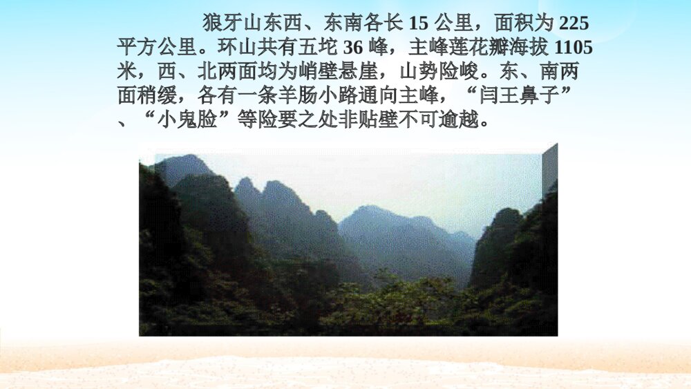六年级语文上册 第二单元 狼牙山五壮士PPT课件4