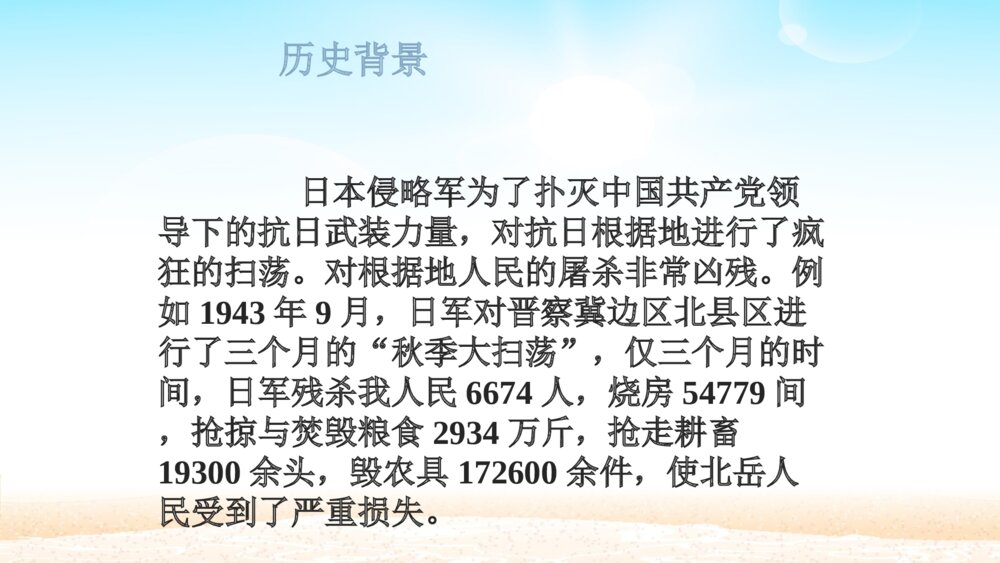 六年级语文上册 第二单元 狼牙山五壮士PPT课件5