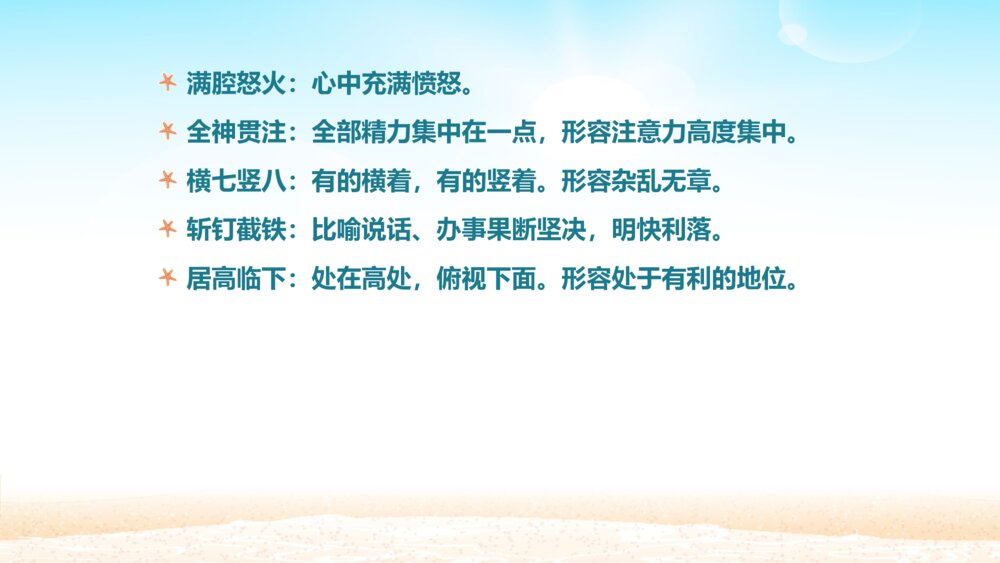 六年级语文上册 第二单元 狼牙山五壮士PPT课件6