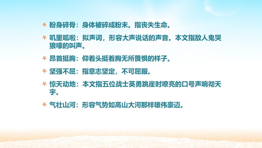 六年级语文上册 第二单元 狼牙山五壮士PPT课件7