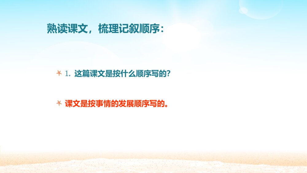 六年级语文上册 第二单元 狼牙山五壮士PPT课件10