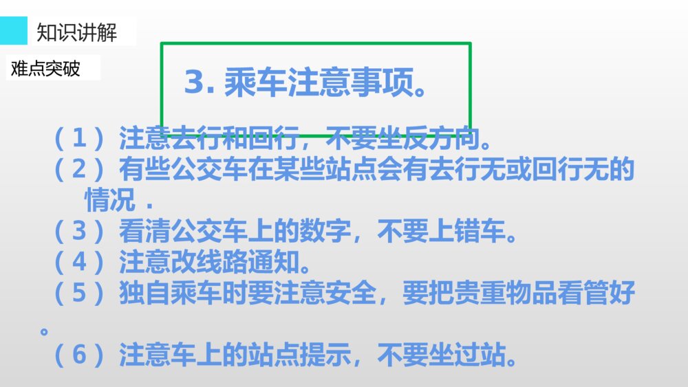 语文六年级上册《语文园地六》PPT课件10