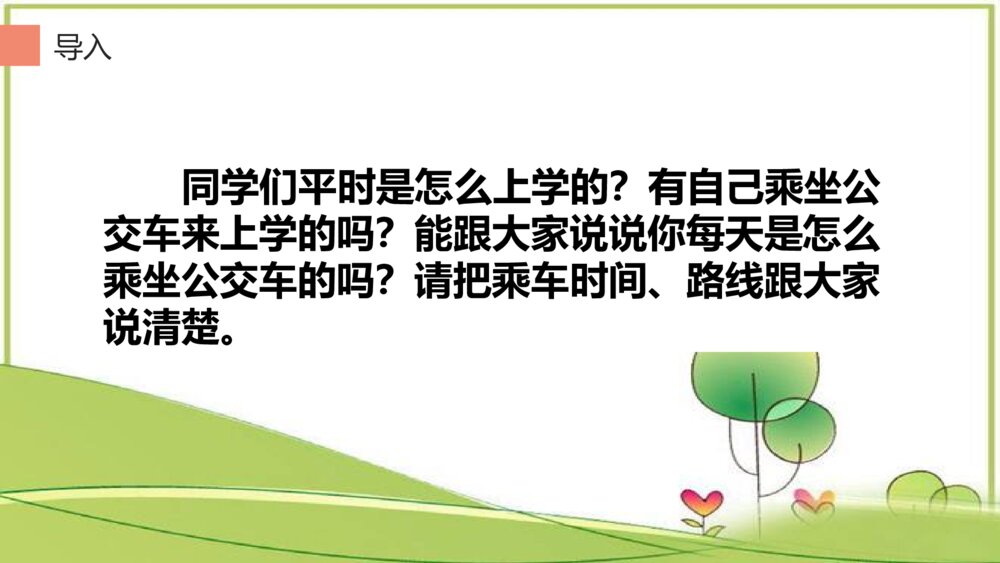 语文六年级上册《语文园地六》PPT课件3