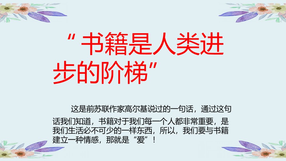 六年级语文上册 名著阅读指导 PPT课件9