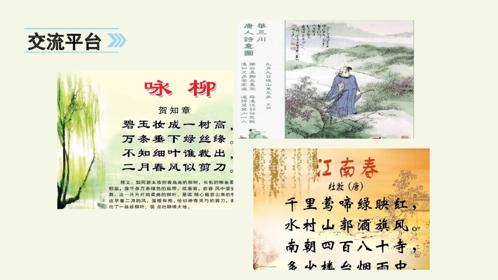 六年级语文上册 第六单元 语文园地六 PPT课件2