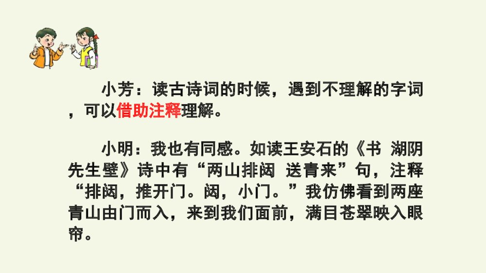 六年级语文上册 第六单元 语文园地六 PPT课件4