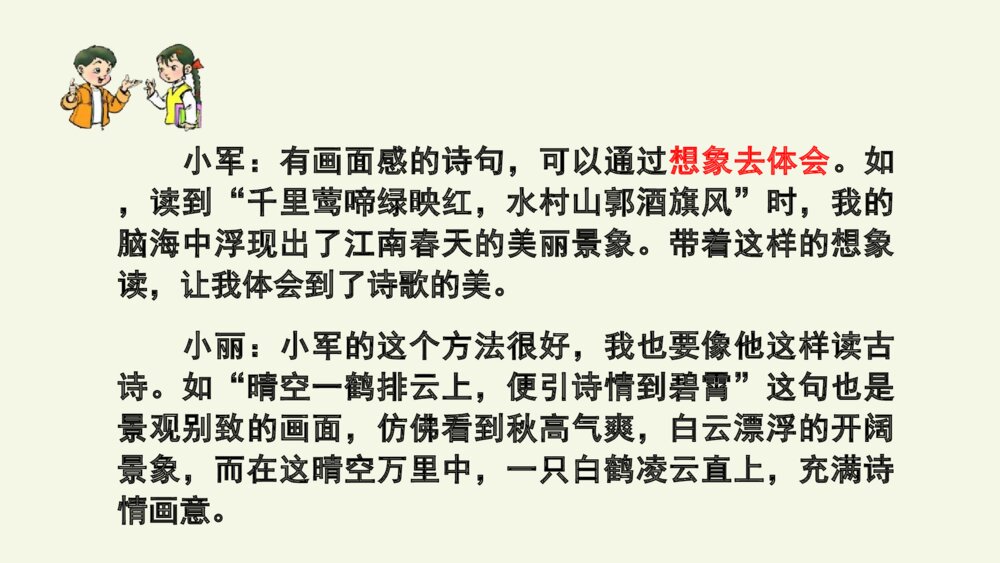 六年级语文上册 第六单元 语文园地六 PPT课件5