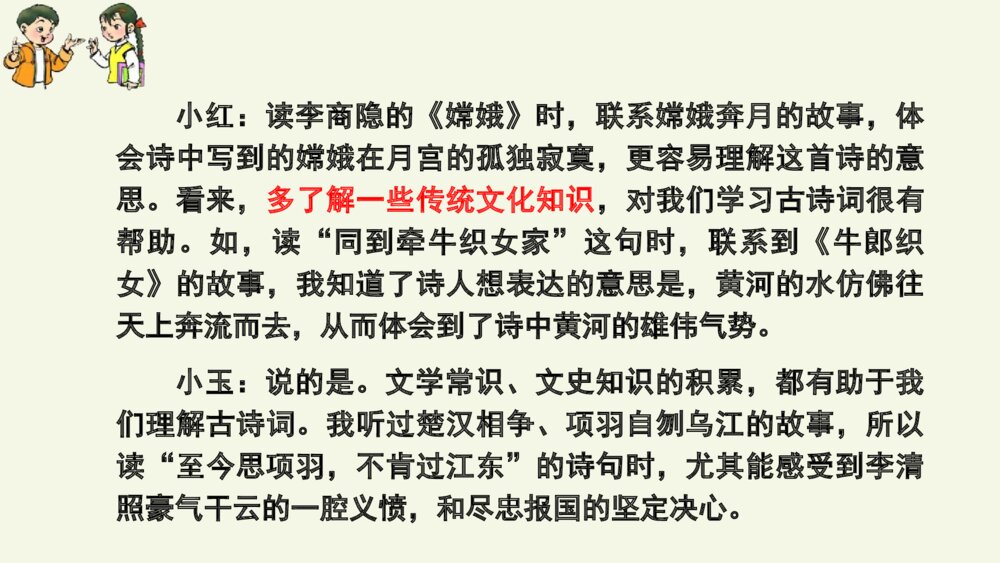 六年级语文上册 第六单元 语文园地六 PPT课件6