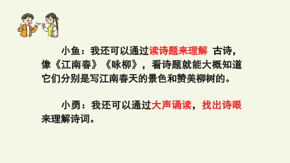 六年级语文上册 第六单元 语文园地六 PPT课件7