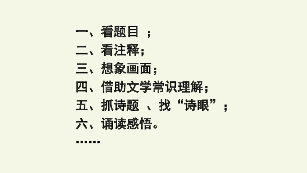 六年级语文上册 第六单元 语文园地六 PPT课件8
