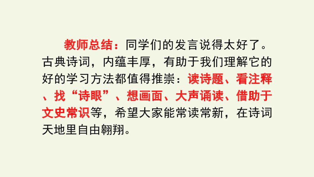 六年级语文上册 第六单元 语文园地六 PPT课件9