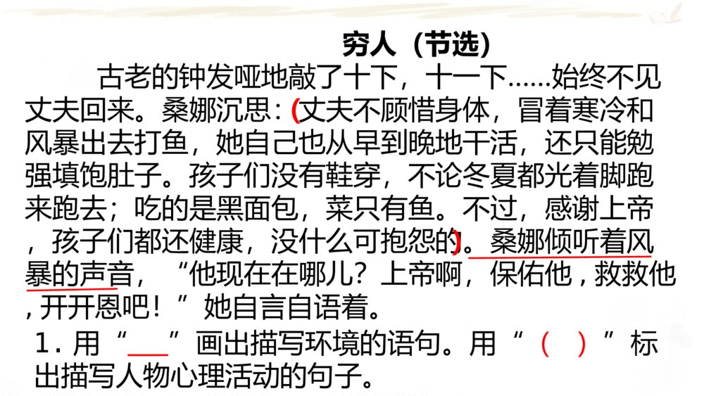 六年级语文上册 期末复习课件PPT 专题八 阅读3