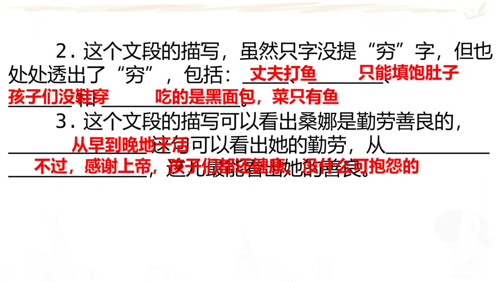 六年级语文上册 期末复习课件PPT 专题八 阅读4