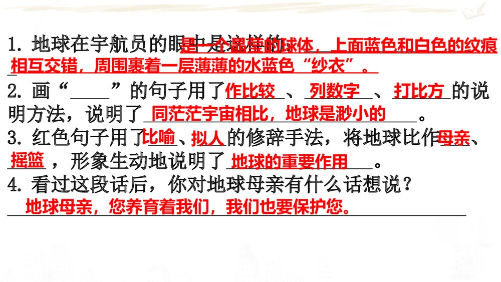 六年级语文上册 期末复习课件PPT 专题八 阅读6