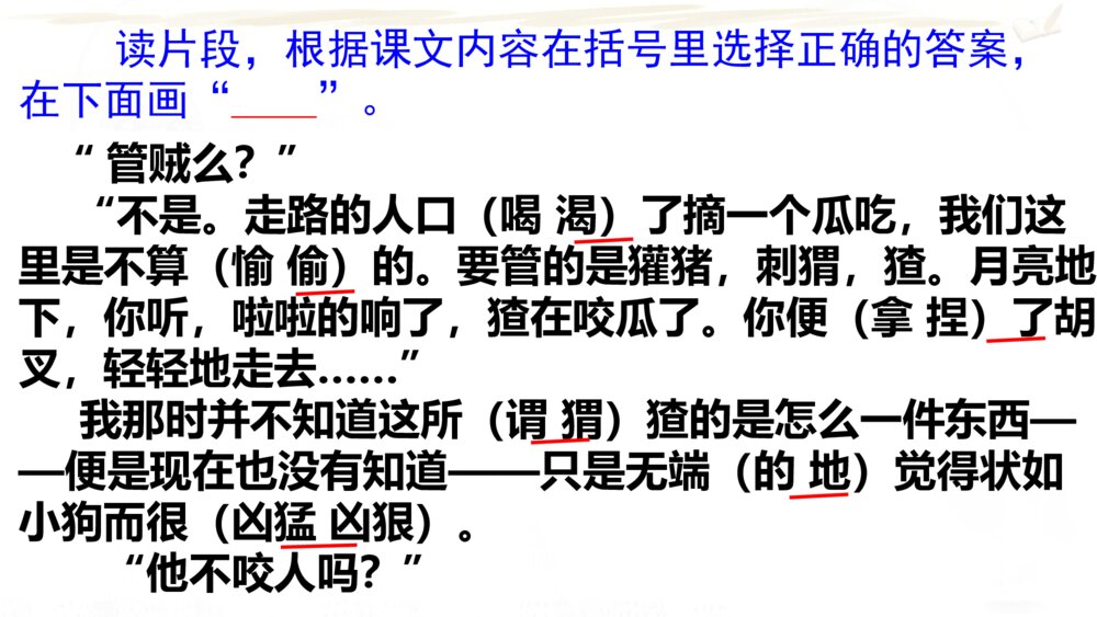 六年级语文上册 期末复习课件PPT 专题八 阅读7