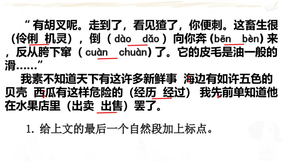 六年级语文上册 期末复习课件PPT 专题八 阅读8
