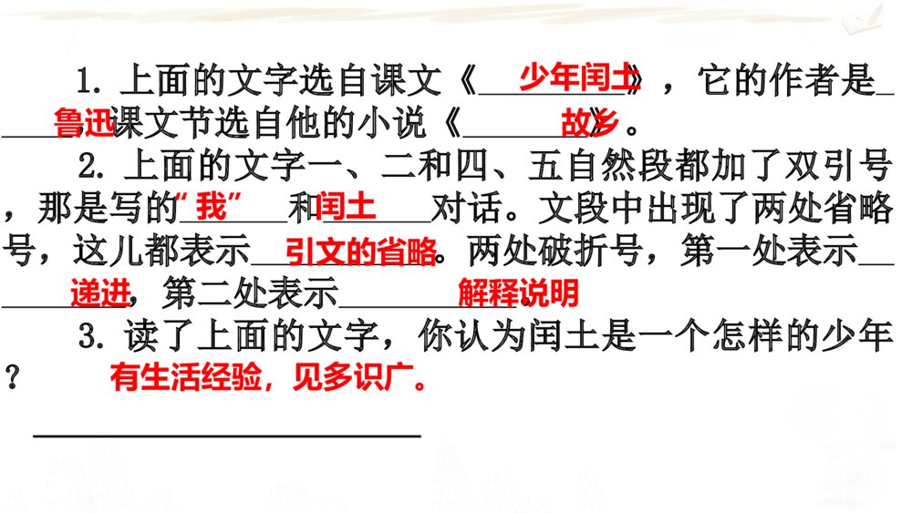 六年级语文上册 期末复习课件PPT 专题八 阅读9