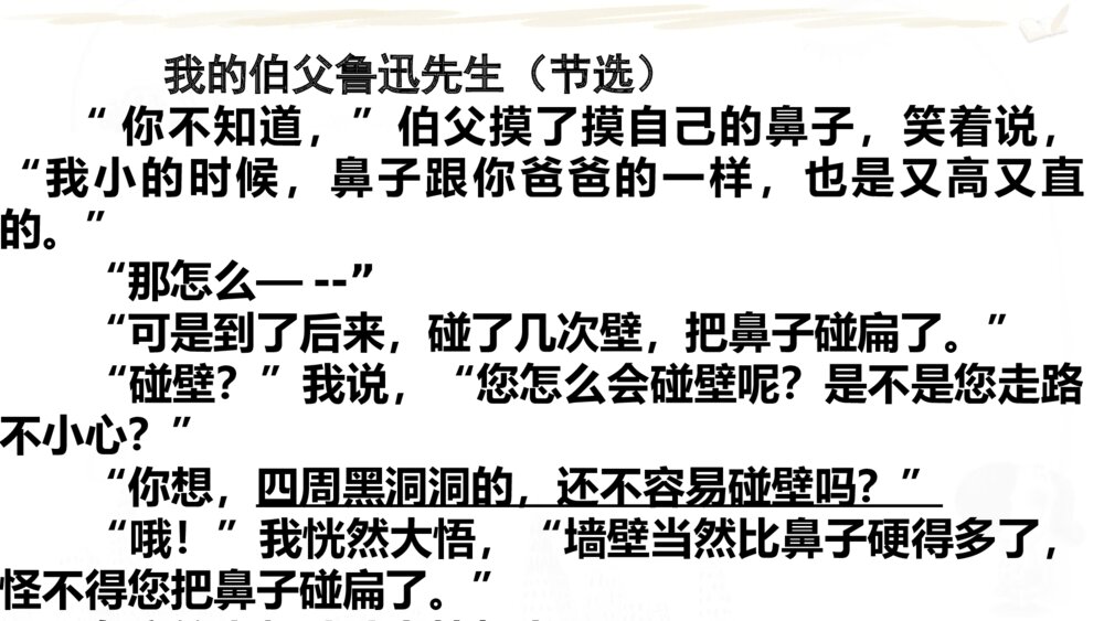 六年级语文上册 期末复习课件PPT 专题八 阅读10