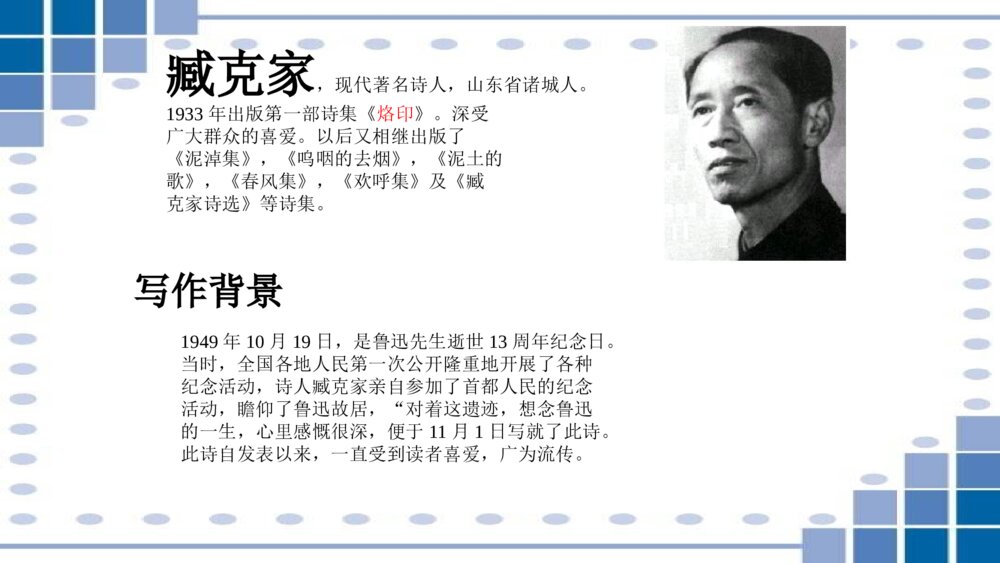 小学六年级语文上册 第八单元 有的人——纪念鲁迅有感 PPT课件3