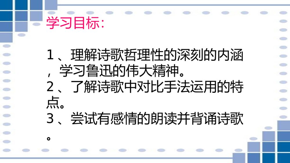 小学六年级语文上册 第八单元 有的人——纪念鲁迅有感 PPT课件4