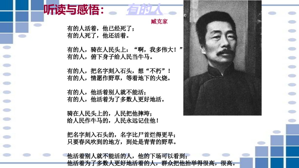 小学六年级语文上册 第八单元 有的人——纪念鲁迅有感 PPT课件5