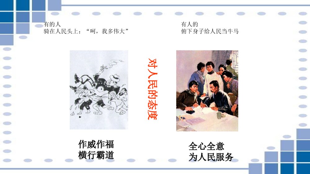 小学六年级语文上册 第八单元 有的人——纪念鲁迅有感 PPT课件8