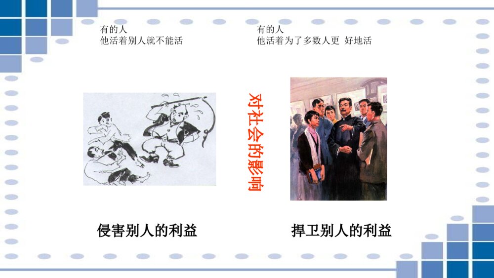 小学六年级语文上册 第八单元 有的人——纪念鲁迅有感 PPT课件10