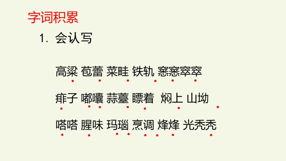 六年级语文上册 第五单元 复习与测试课件PPT2