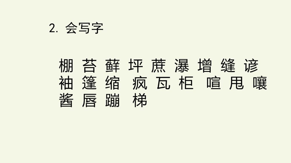 六年级语文上册 第五单元 复习与测试课件PPT3