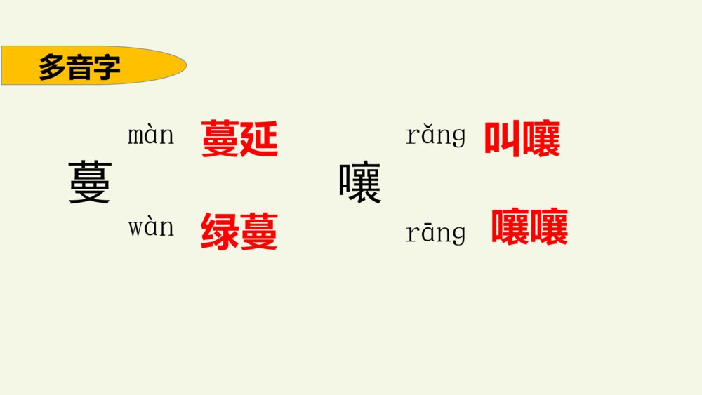 六年级语文上册 第五单元 复习与测试课件PPT5