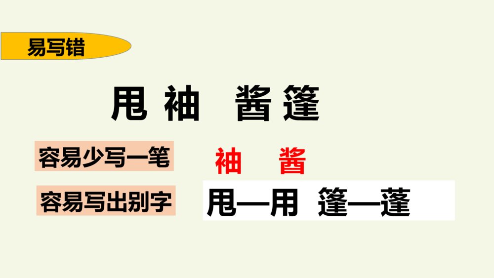 六年级语文上册 第五单元 复习与测试课件PPT6