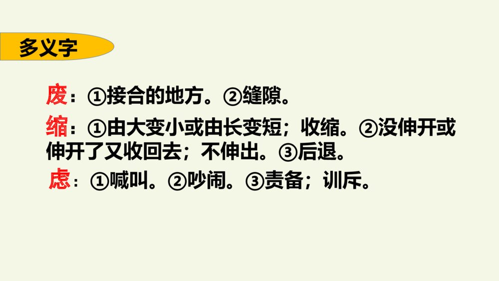 六年级语文上册 第五单元 复习与测试课件PPT7