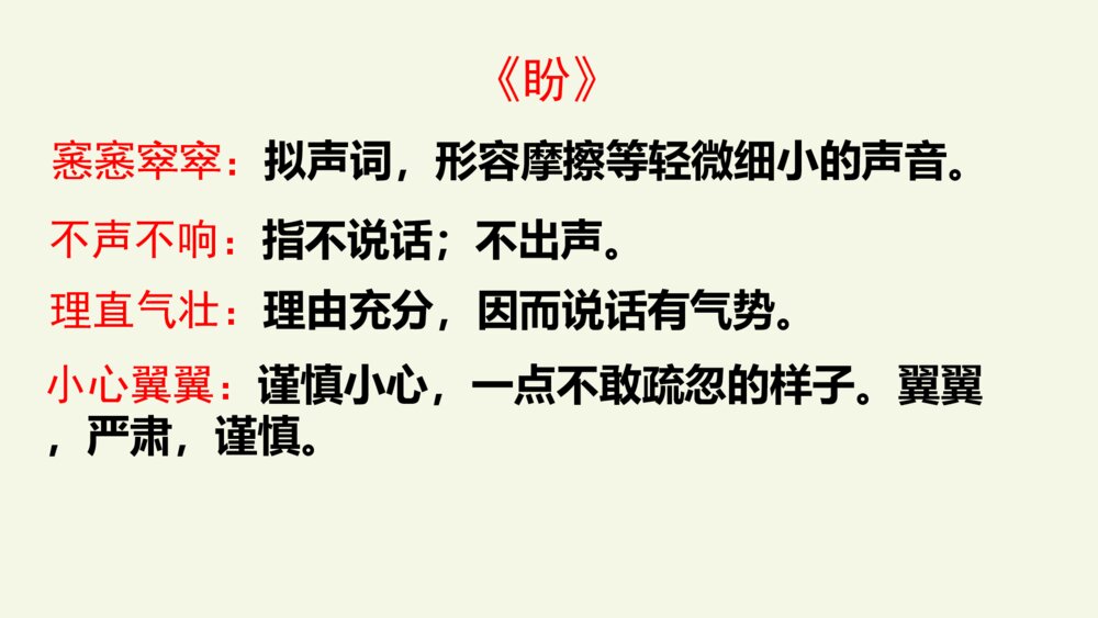 六年级语文上册 第五单元 复习与测试课件PPT9