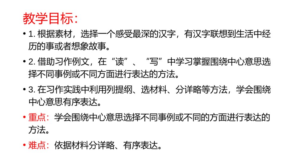 六年级语文上册 第五单元 围绕中心意思写(习作)PPT课件3